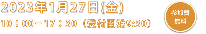 開催日時